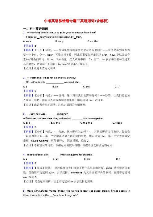 中考英语易错题专题三英语冠词(含解析)