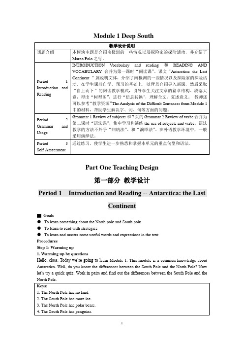 外研版高中英语选修8 Module1教案Module 1 Deep South