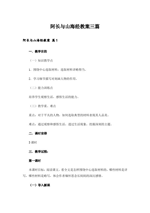 阿长与山海经教案三篇