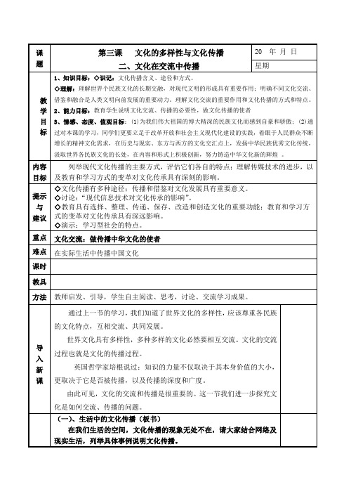 高中政治文化的多样性与文化传播 (2)人教版必修三