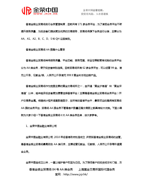 香港金银业贸易场十大会员名单排名