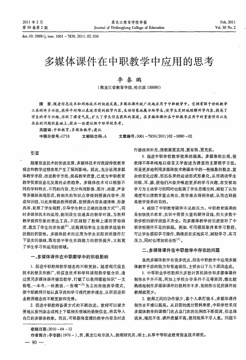多媒体课件在中职教学中应用的思考