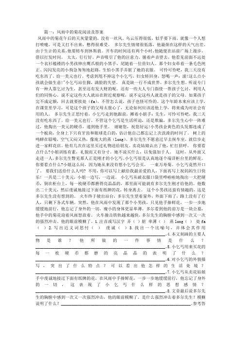 风雨中的菊花阅读及答案