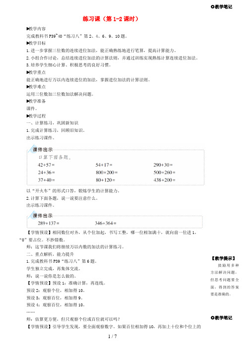 渭源县实验小学三年级数学上册 4 万以内的加法和减法二1 加法练习课第1-2课时教学设计 新人教版