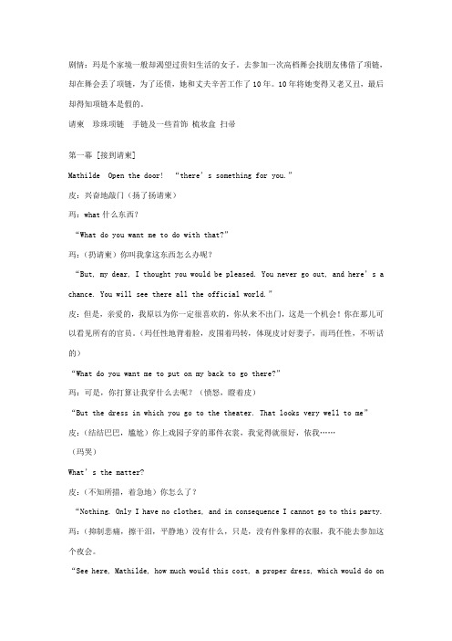 英文短剧剧本 《项链》