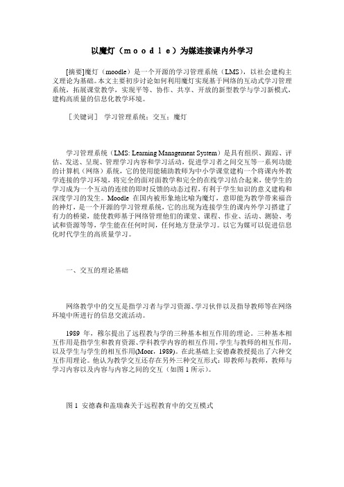 以魔灯(moodle)为媒连接课内外学习