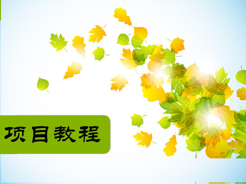 项目三草图设计 《UG NX8.5项目教程》教学课件