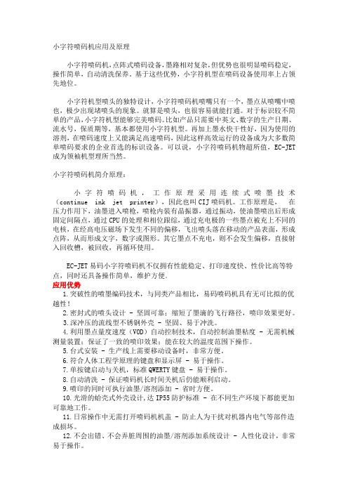 小字符喷码机原理
