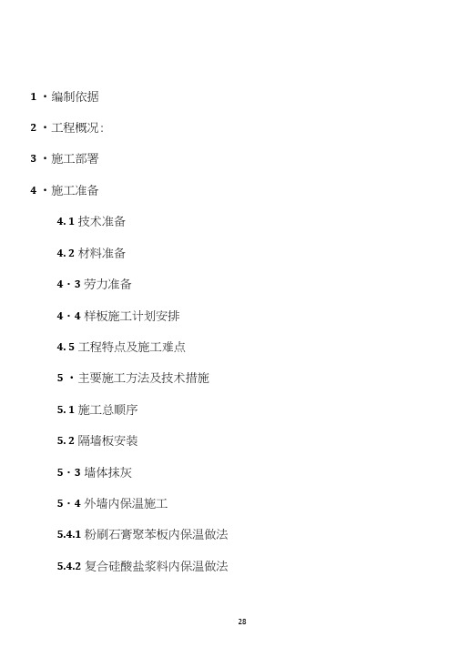 初装修工程施工方案(当代名筑)