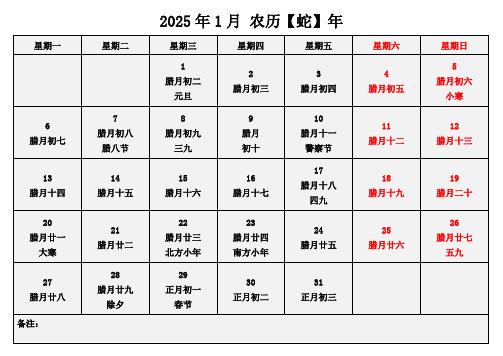 2025年日历表横版(每月1页A4直接打印)