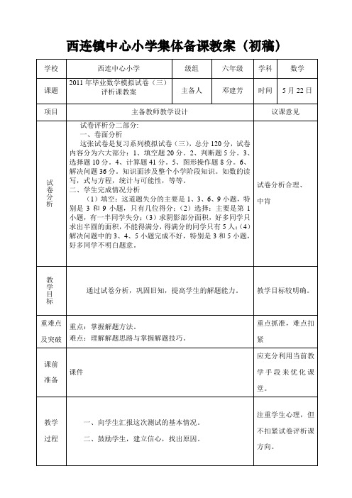 西连镇中心小学集体备课教案(初稿)