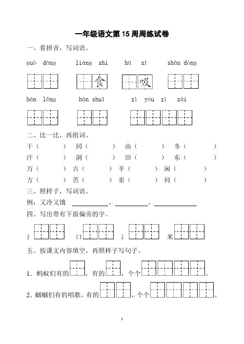苏教版小学一年级语文下册第15周周练试卷