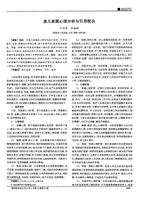 患儿家属心理分析与引导配合