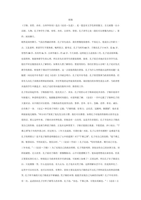 《论语·侍坐章》程翔课堂实录