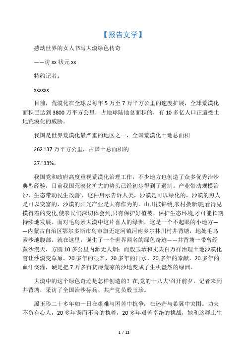 报告文学访治沙女状元殷玉珍
