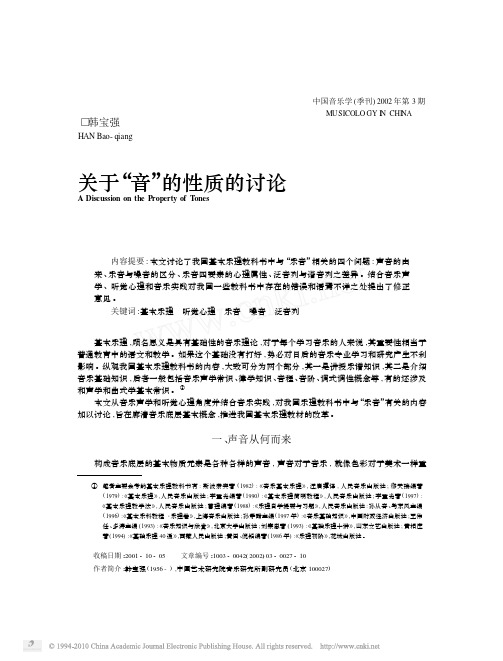 关于_音_的性质的讨论