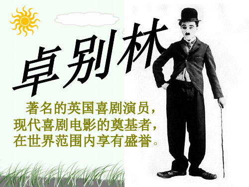 音乐课件《理 发 师》