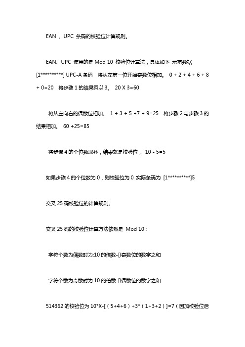 条形码生成规则_条形码的校验规则