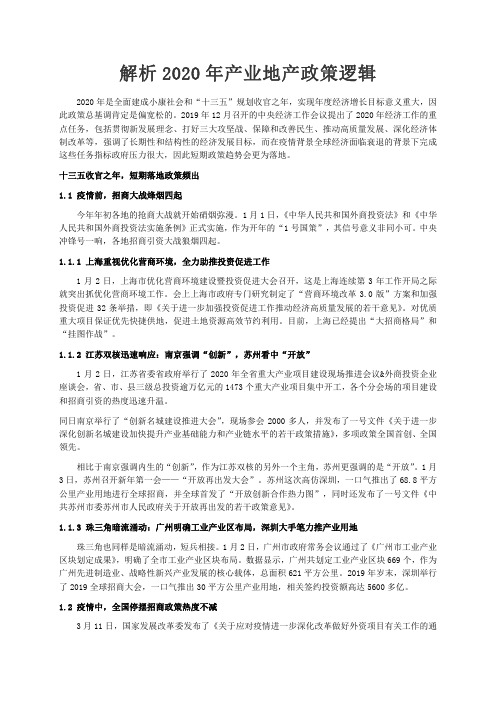 解析2020年产业地产政策逻辑