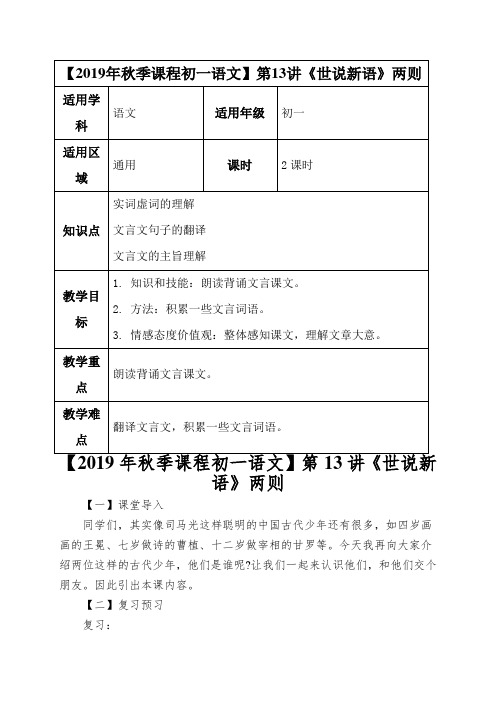 【2019年秋季课程初一语文】第13讲《世说新语》两则