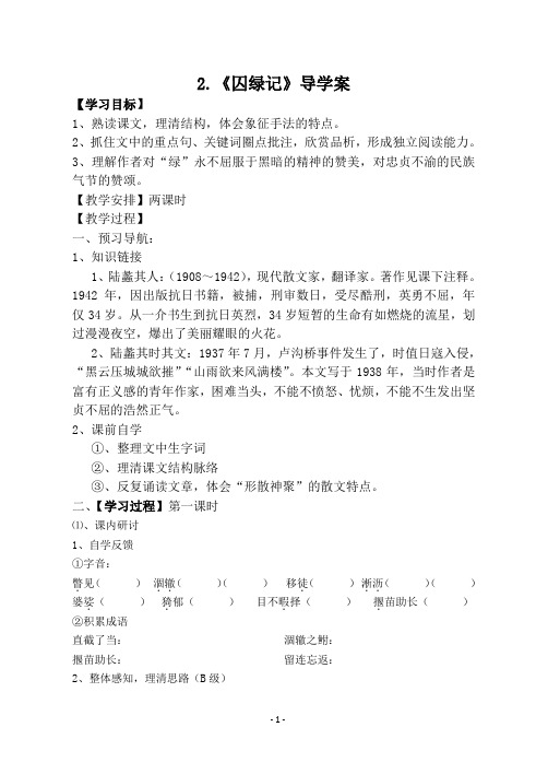 囚绿记2节
