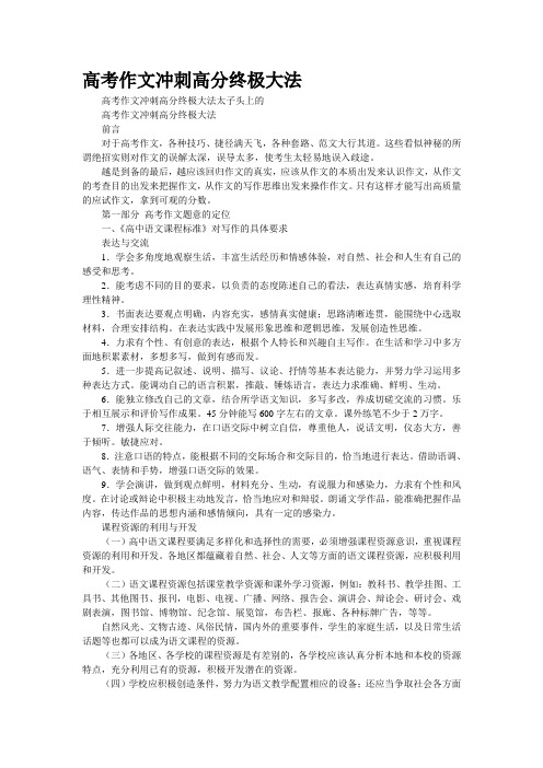 高考作文冲刺高分终极大法