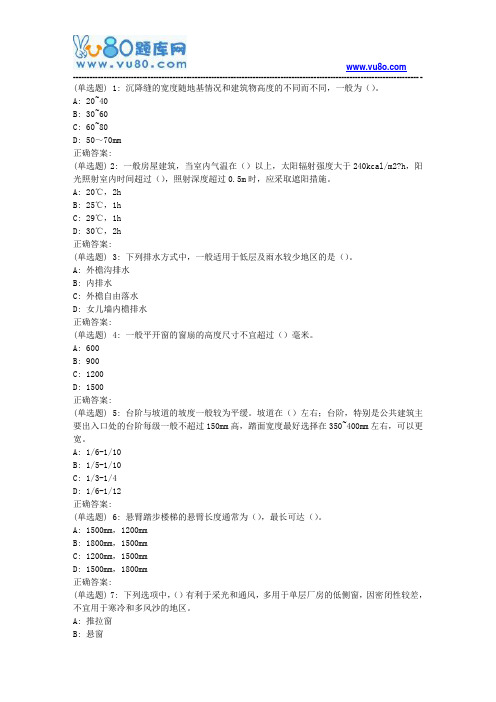大工18春《房屋建筑学》在线测试3