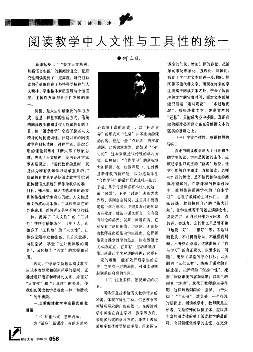 阅读教学中人文性与工具性的统一