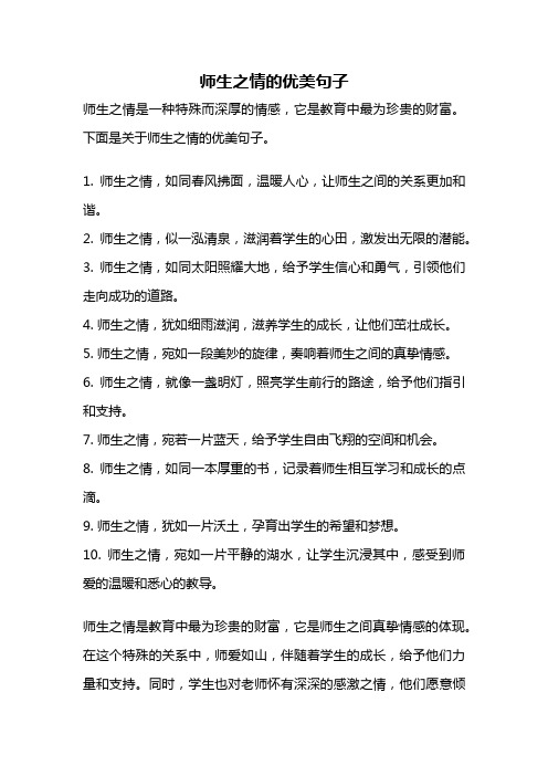 师生之情的优美句子