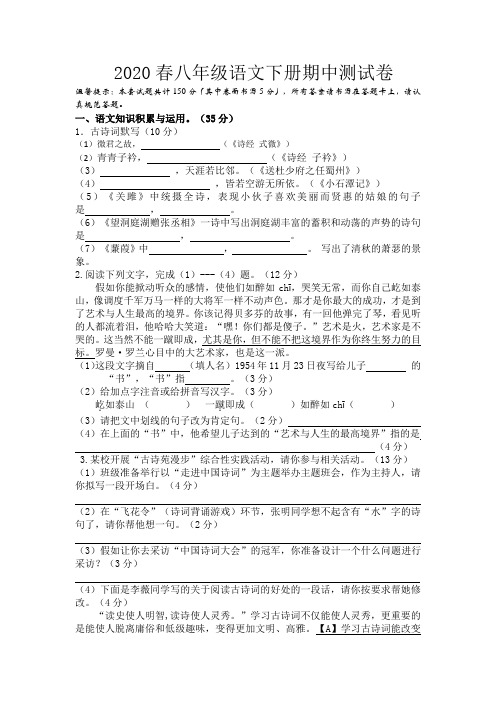 2020八年级语文下册期中测试卷