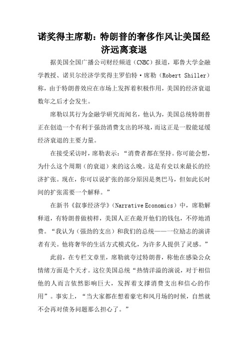 诺奖得主席勒：特朗普的奢侈作风让美国经济远离衰退