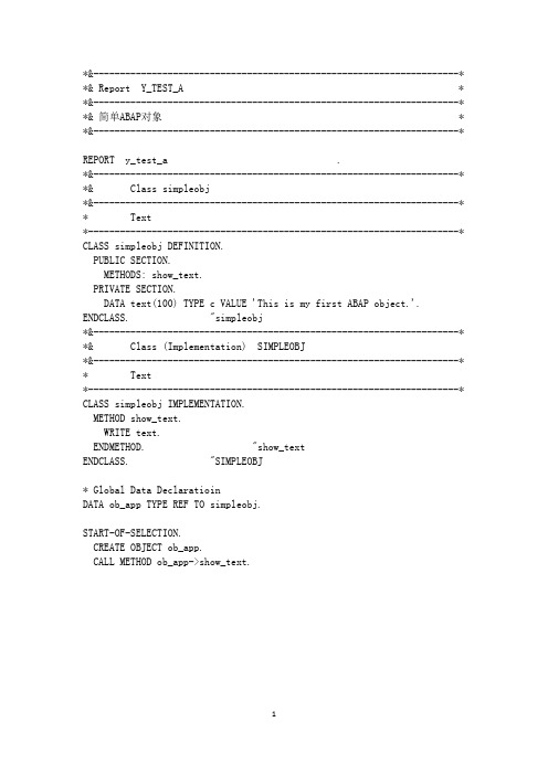 SAP ABAP OO面向对象入门实例