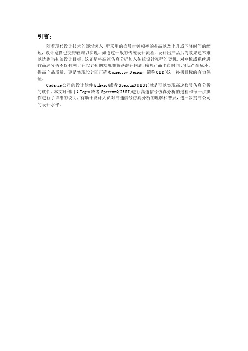 利用Cadence软件进行高速仿真分析的流程详解