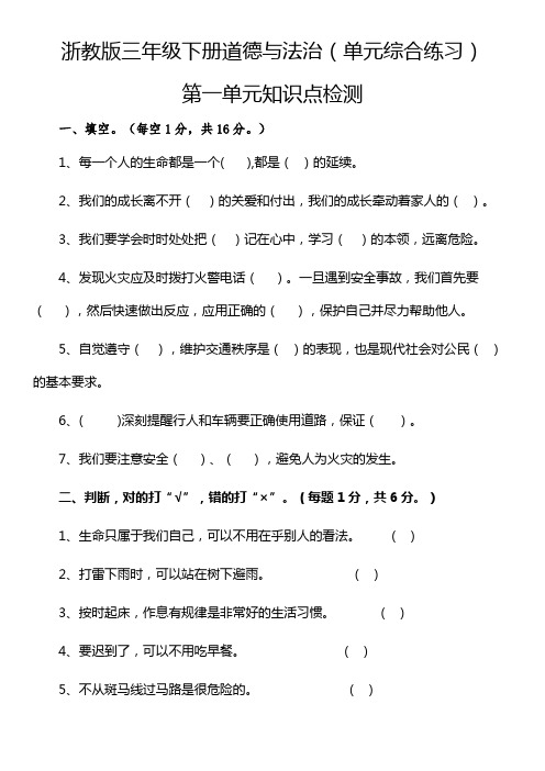 最新浙教版三年级下册道德与法治(单元综合练习)测试卷