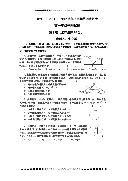 河北省邢台一中2011-2012学年高一下学期第四次月考物理试题