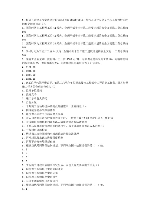 2015一级河南省建造师法规重点资料考试技巧、答题原则