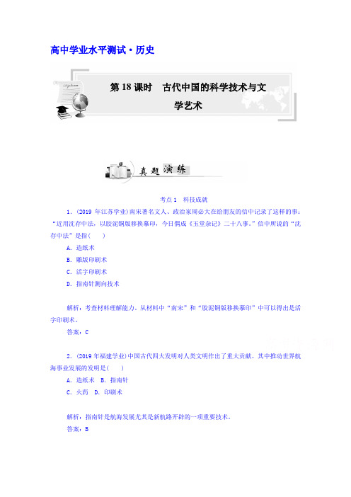 高考历史真题演练【18】古代中国的科学技术与文学艺术(含答案)