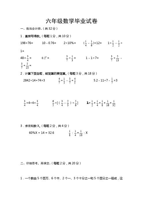 2015年苏教版小学六年级数学毕业考试试卷