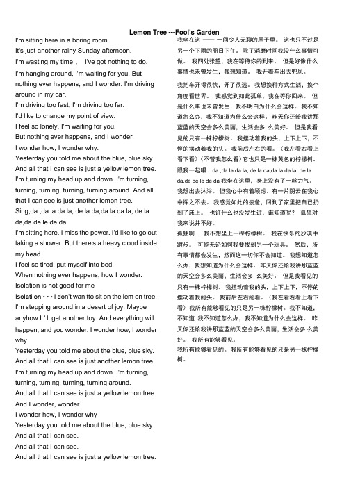 中英歌词打印版LEMONTREE