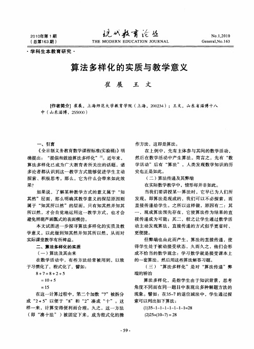 算法多样化的实质与教学意义