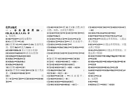 高中化学公式大全 (完整版)
