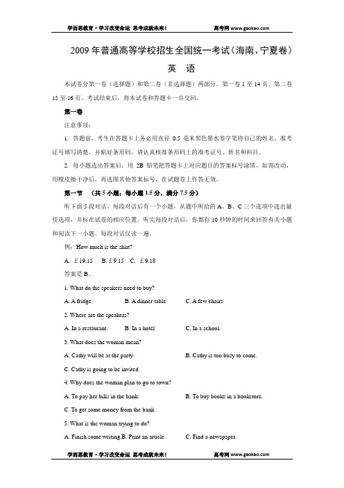 2009年高考宁夏、海南英语试题(含详细答案解析)