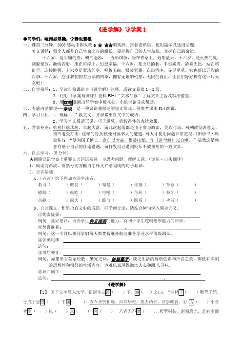 江苏省赣榆县海头高级中学高中语文 进学解1导学案(无答案)苏教版选修《唐宋八大家散文选读》