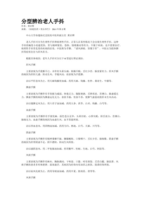 分型辨治老人手抖   
