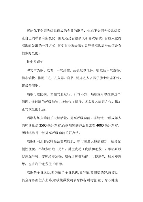 老中医：唱歌就是养生