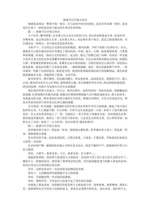 情感节目开场主持词