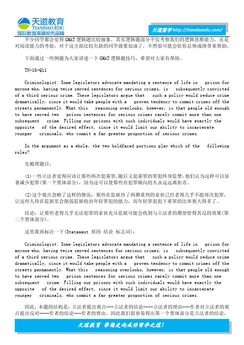 GMAT逻辑题的解题技巧解析