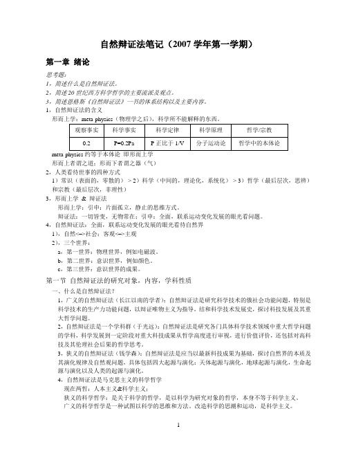 自然辩证法_笔记