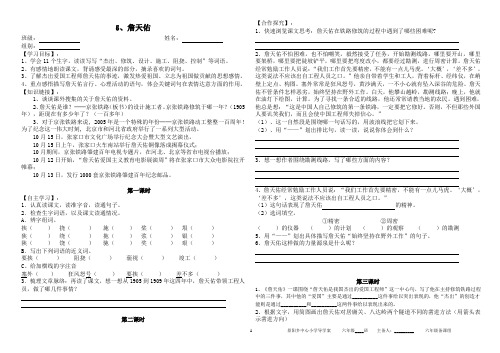 六上语文第二单元导学案