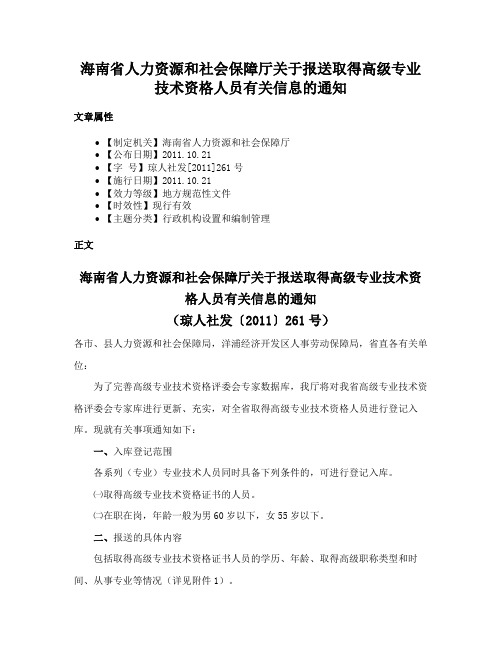 海南省人力资源和社会保障厅关于报送取得高级专业技术资格人员有关信息的通知